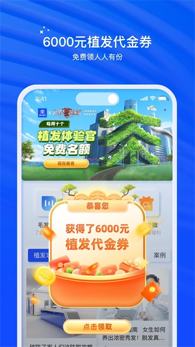 雍禾植发手机版截图2