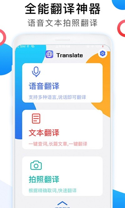 英语图片转文字翻译最新版截图3