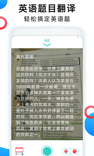 英语图片转文字翻译最新版截图1