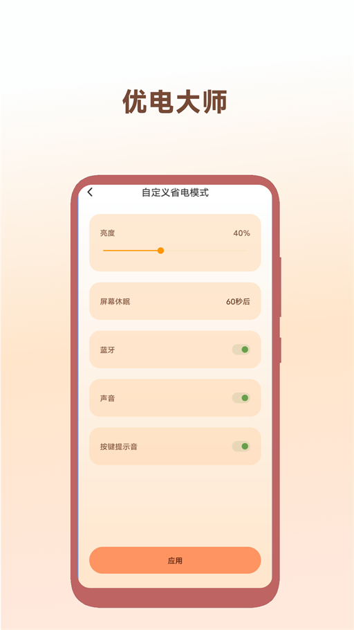 优电大师免费版截图1