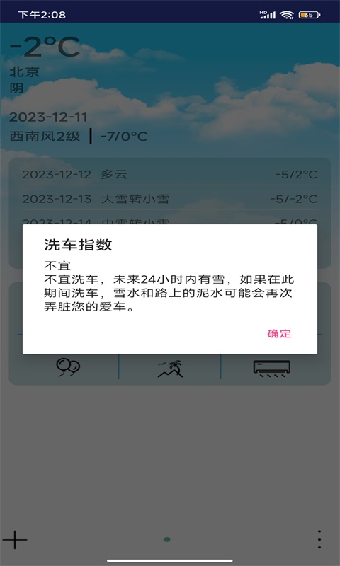 哆啦天气云安卓版截图2