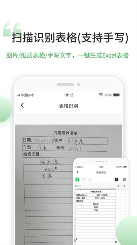 非凡表格安卓客户端截图1