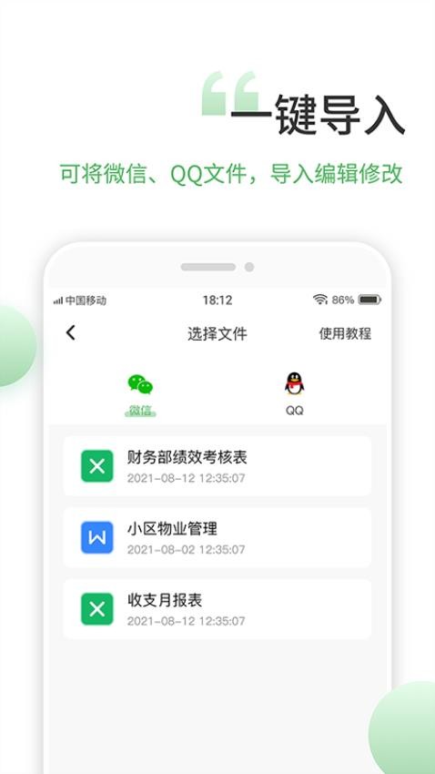 非凡表格安卓客户端截图3