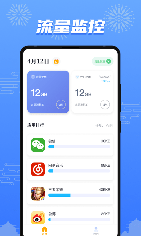 流量护盾2023最新红包版截图3