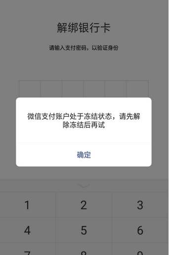 微信支付功能被锁了怎么办 微信支付冻结解决方法分享图1