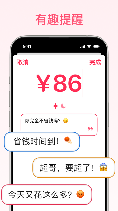 Cush记账最新版截图3