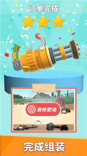 武器拼装模拟器最新版截图1