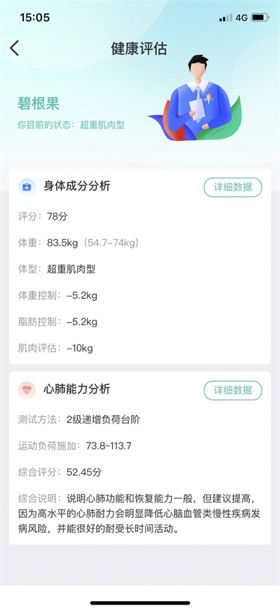 宽乐健康运动手机版截图3