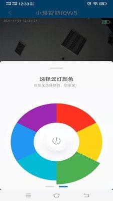 小慧智能家具安卓版截图2