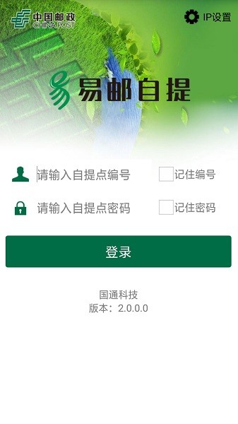 中邮e通3.1.0.2安卓版截图2