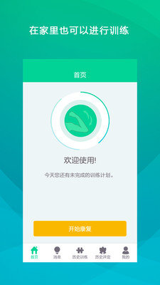 舒仕度患者端手机版截图2