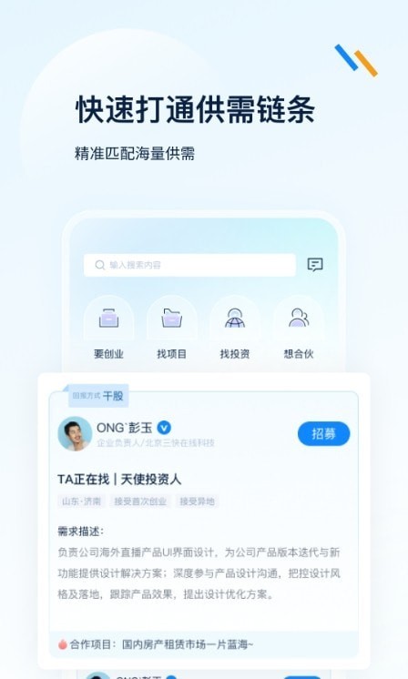 良才职集招聘手机客户端截图1