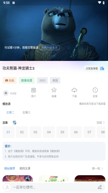 小老虎影视正版全新截图2