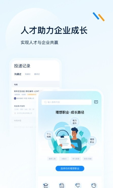 良才职集招聘手机客户端截图2