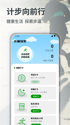 计步向前行最新版截图1