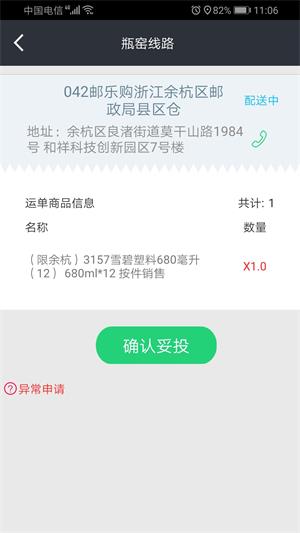 邮配送最新版截图2