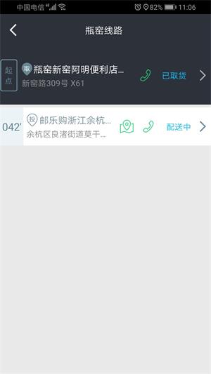 邮配送最新版截图1