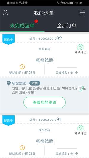 邮配送最新版截图3