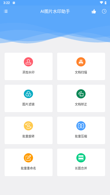 图片水印助手安卓版截图1