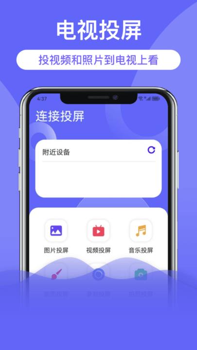 极光多屏互动最新版截图1