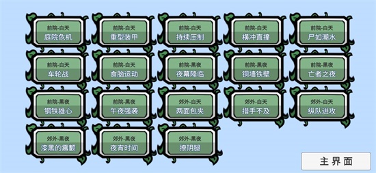 植物大战僵尸最终之战安卓版截图2