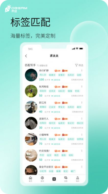 dream约文最新版截图3