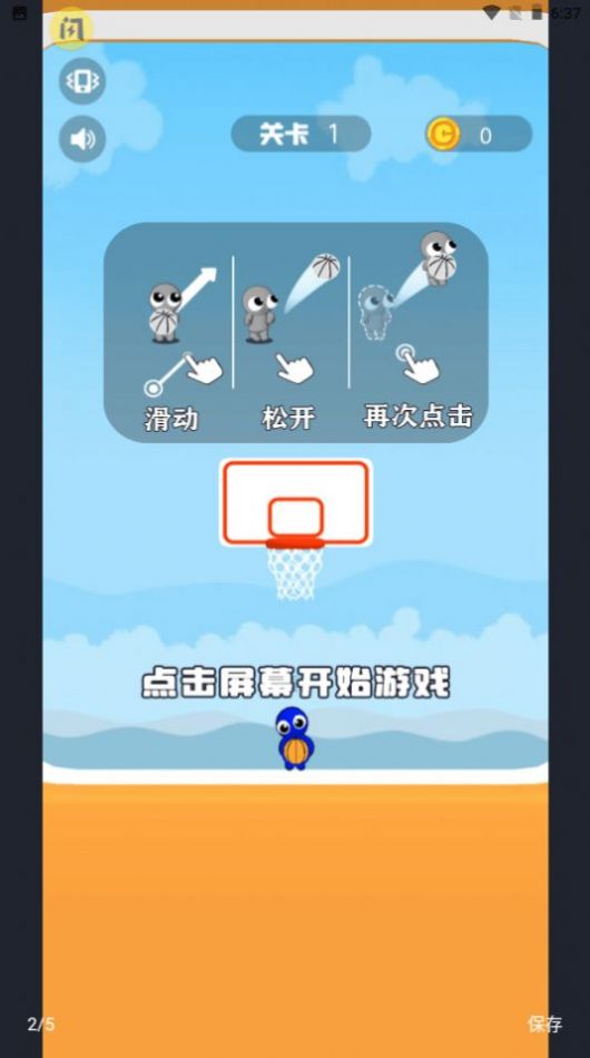 双人篮球2无限金币免费版截图1