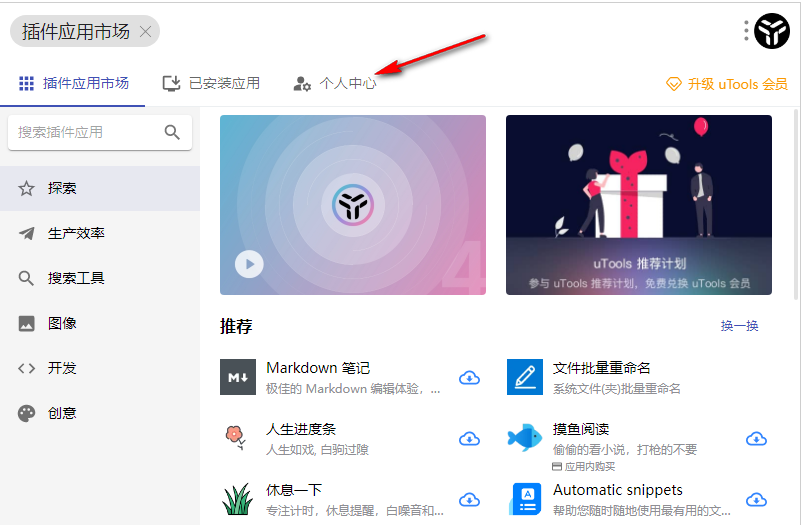 utools开机启动在哪设置 utools开机启动打开方法介绍图2