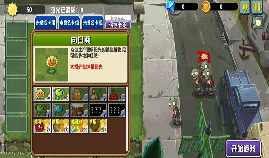 Pvz异域探险手机版截图2