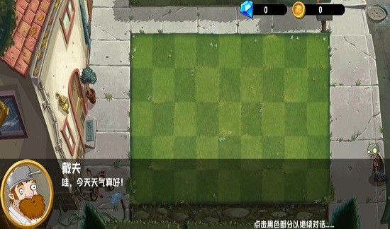 Pvz异域探险手机版截图1