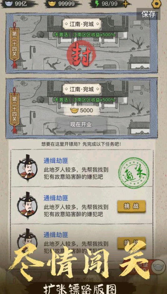 镖局那些事手机版截图3