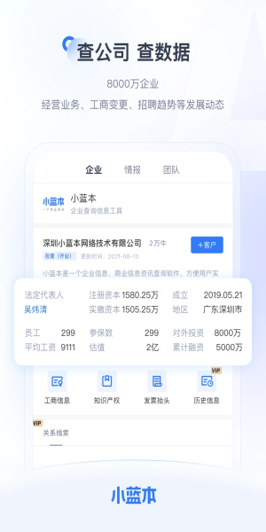 小蓝本企业查询2023最新版截图1