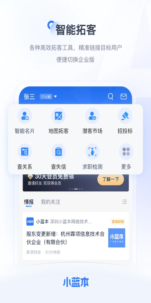 小蓝本企业查询2023最新版截图2