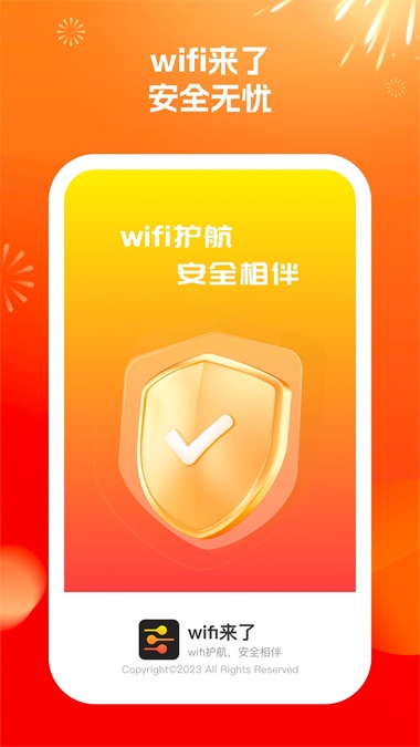 wifi来了安卓客户端截图1