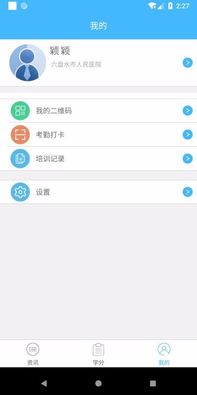 继教通安卓版最新版截图3