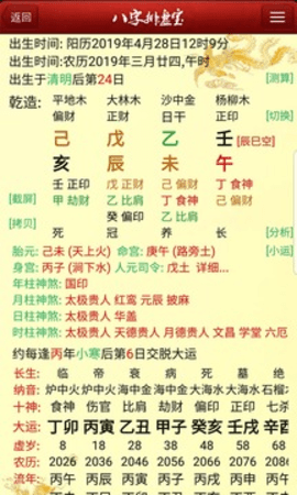 八字排盘宝最新版截图1