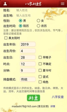 八字排盘宝最新版截图3