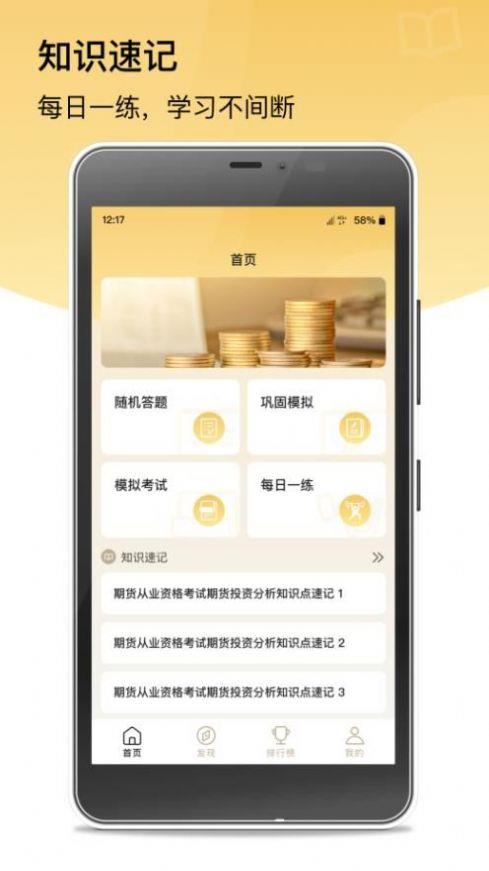 金鑫期货考试试题专业版截图1