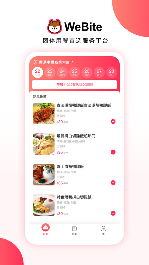 WeBite点餐专业版手机版截图1