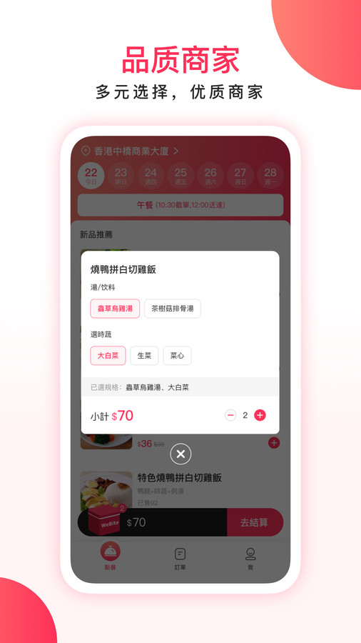 WeBite点餐专业版手机版截图2