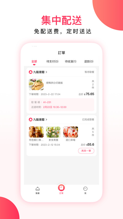 WeBite点餐专业版手机版截图3