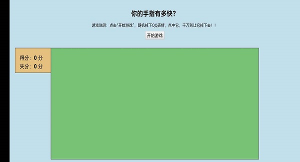 消除Qq小表情安卓版截图2