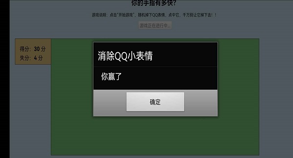 消除Qq小表情安卓版截图3