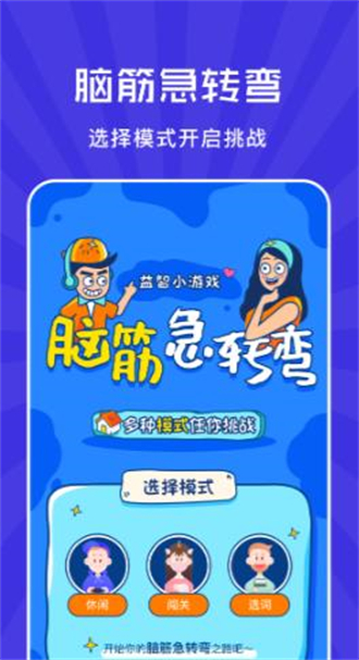 小咩来烧脑安卓版截图3