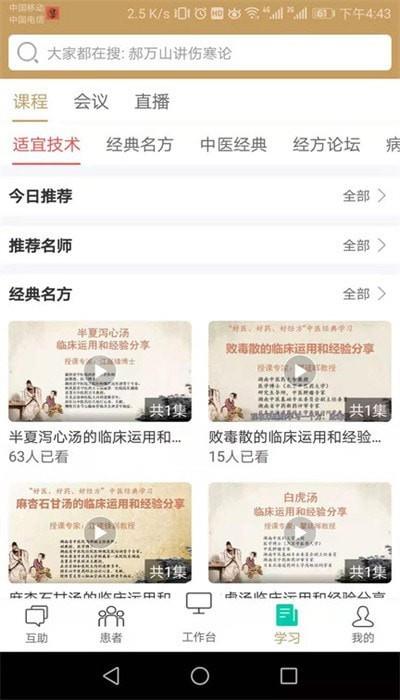 莹中医疗专业版手机版截图3