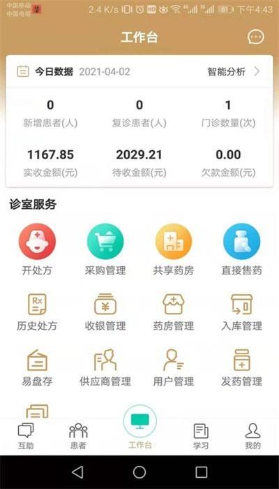 莹中医疗专业版手机版截图2