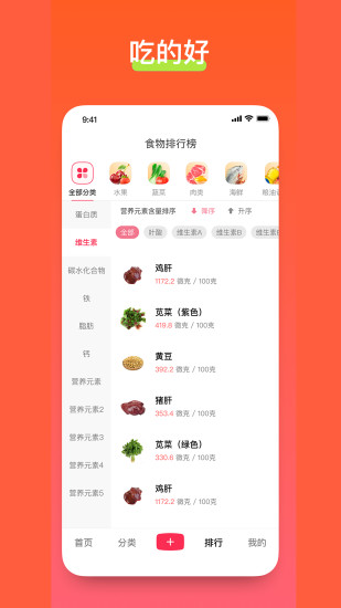 食其时食谱安卓版截图3