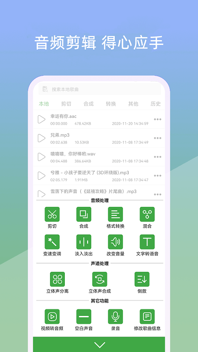 音乐剪辑器免费版截图1