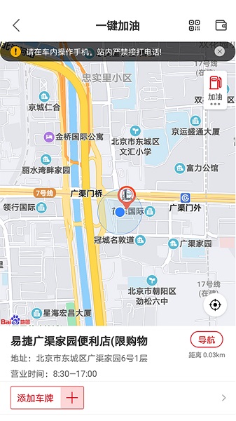 中石化易捷加油手机客户端截图2