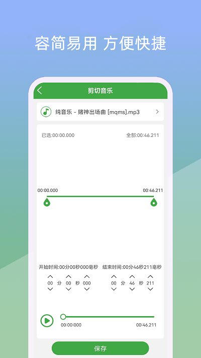 音乐剪辑器免费版截图2